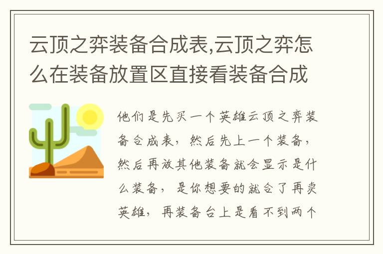 云顶之弈装备合成表,云顶之弈怎么在装备放置区直接看装备合成文章配图