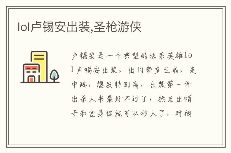 lol卢锡安出装,圣枪游侠文章配图