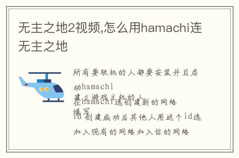 无主之地2视频,怎么用hamachi连无主之地文章配图