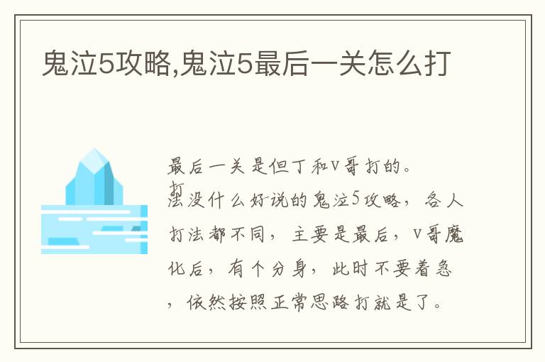 鬼泣5攻略,鬼泣5最后一关怎么打文章配图