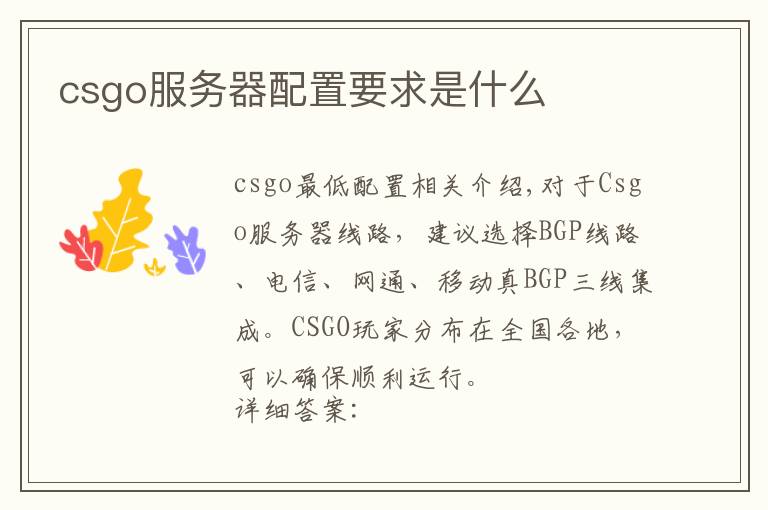 csgo服务器配置要求是什么