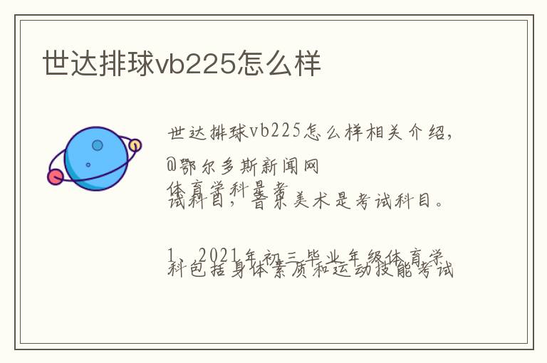 世达排球vb225怎么样文章配图
