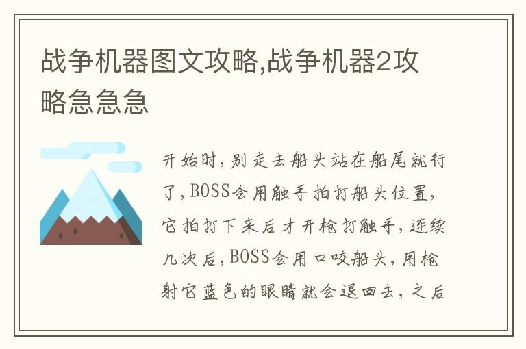 战争机器图文攻略,战争机器2攻略急急急文章配图