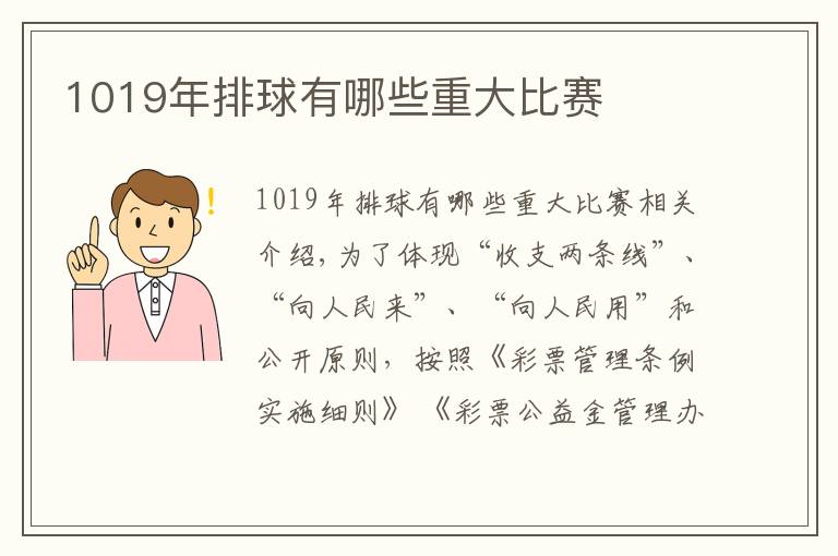 1019年排球有哪些重大比赛文章配图