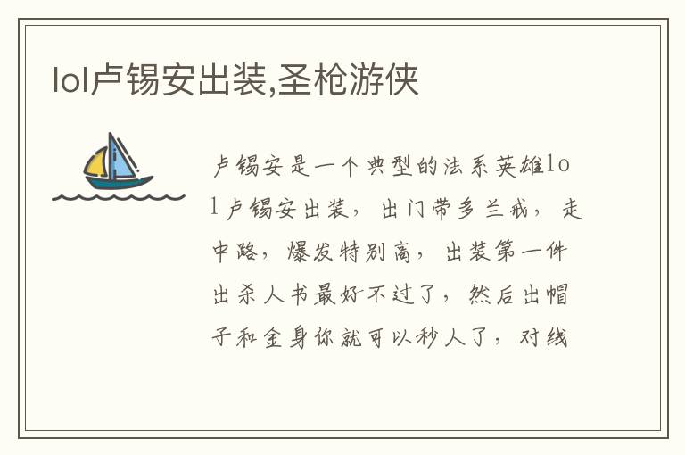 lol卢锡安出装,圣枪游侠文章配图