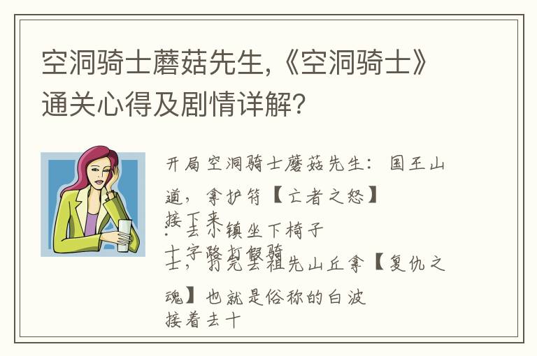 空洞骑士蘑菇先生,《空洞骑士》通关心得及剧情详解？文章配图
