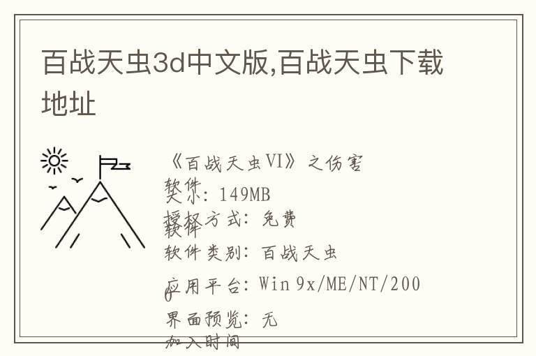 百战天虫3d中文版,百战天虫下载地址文章配图