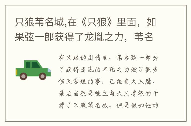 只狼苇名城,在《只狼》里面，如果弦一郎获得了龙胤之力，苇名城能够胜利吗？文章配图