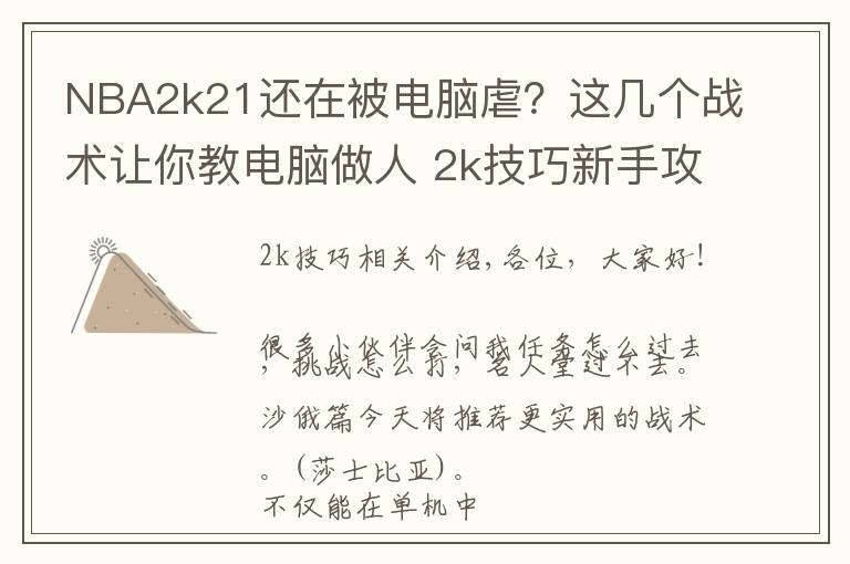 NBA2k21还在被电脑虐？这几个战术让你教电脑做人 2k技巧新手攻略文章配图