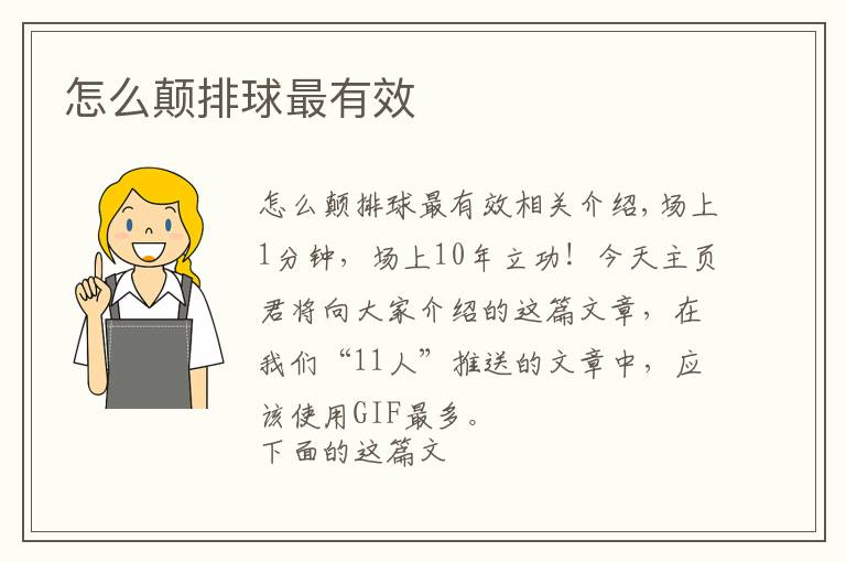怎么颠排球最有效文章配图