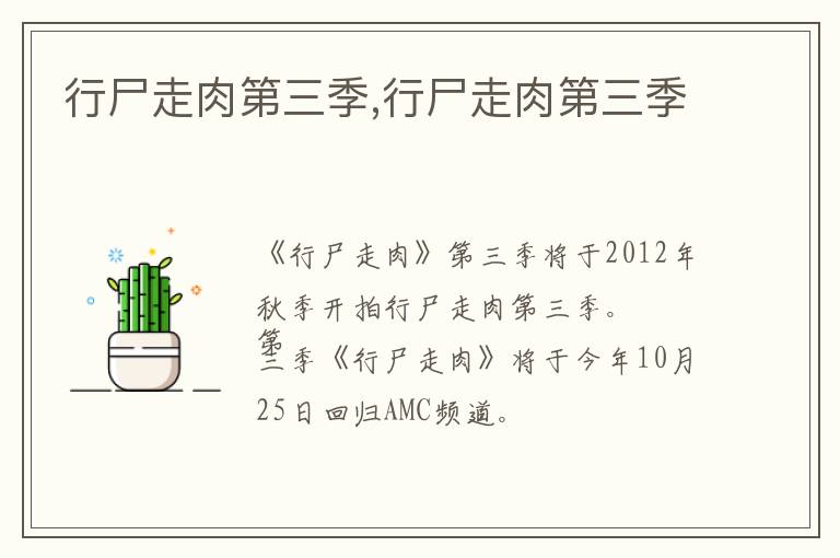 行尸走肉第三季,行尸走肉第三季文章配图