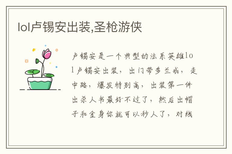 lol卢锡安出装,圣枪游侠文章配图