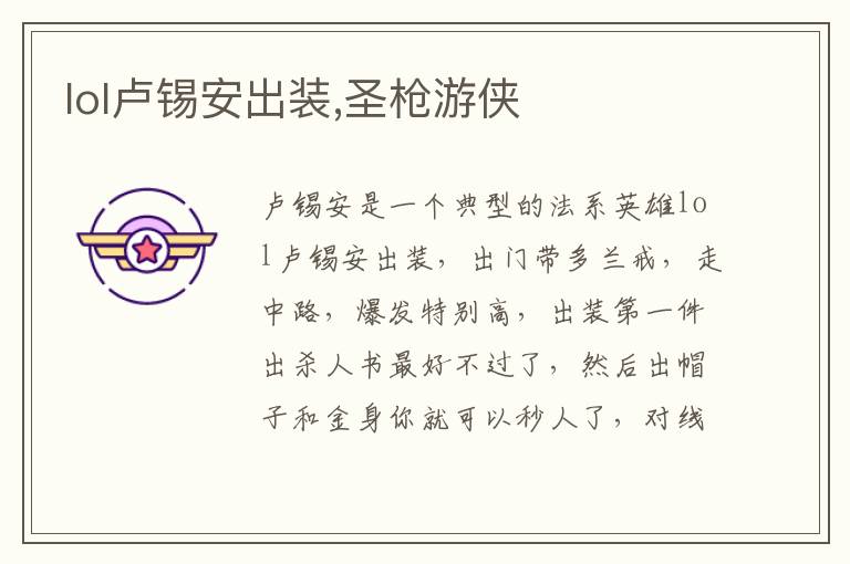 lol卢锡安出装,圣枪游侠文章配图