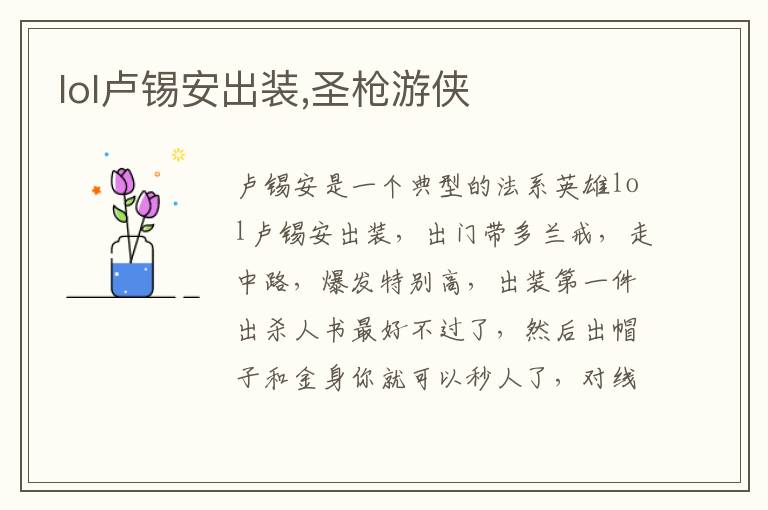 lol卢锡安出装,圣枪游侠文章配图