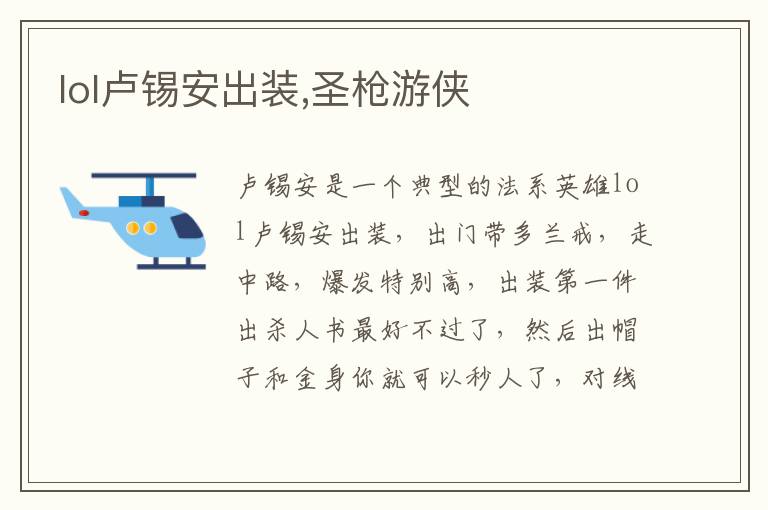 lol卢锡安出装,圣枪游侠文章配图