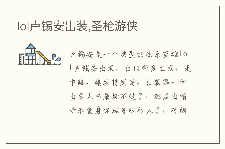 lol卢锡安出装,圣枪游侠文章配图