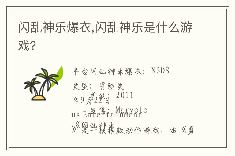 闪乱神乐爆衣,闪乱神乐是什么游戏？文章配图