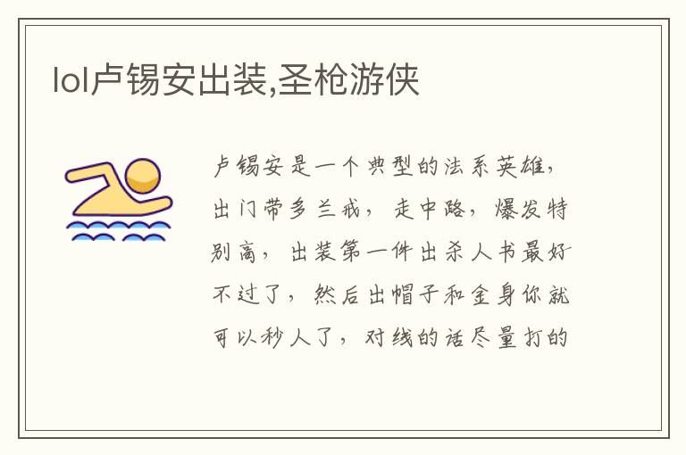lol卢锡安出装,圣枪游侠文章配图