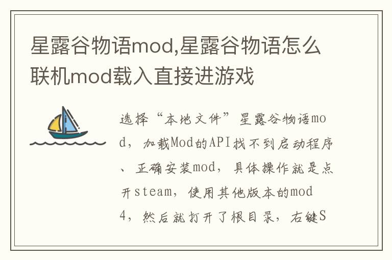 星露谷物语mod,星露谷物语怎么联机mod载入直接进游戏文章配图