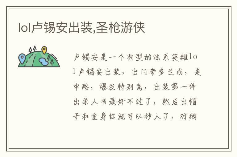lol卢锡安出装,圣枪游侠文章配图