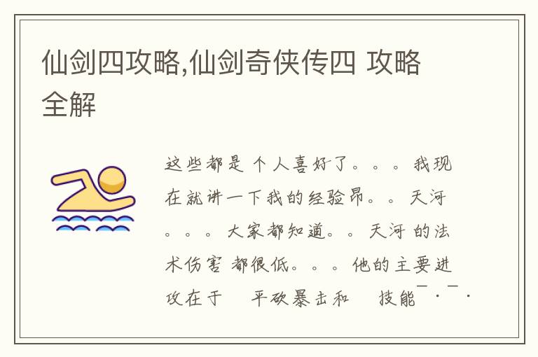 仙剑四攻略,仙剑奇侠传四 攻略全解文章配图