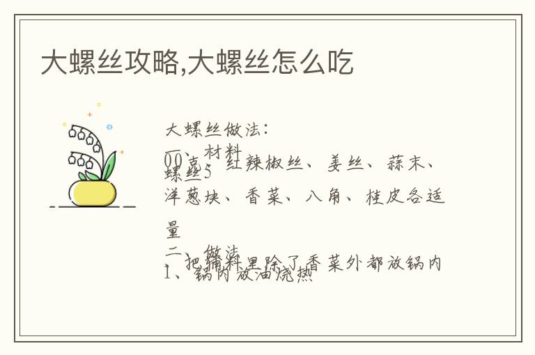 大螺丝攻略,大螺丝怎么吃文章配图