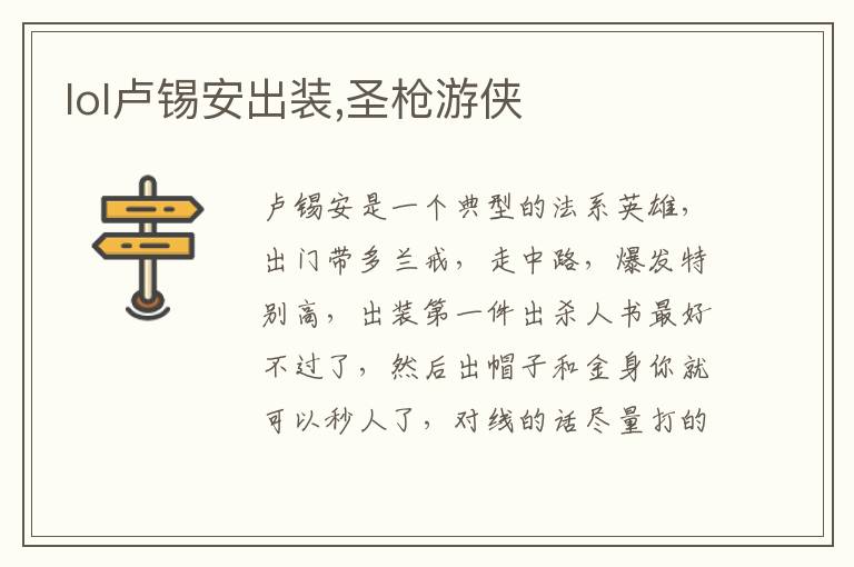 lol卢锡安出装,圣枪游侠文章配图