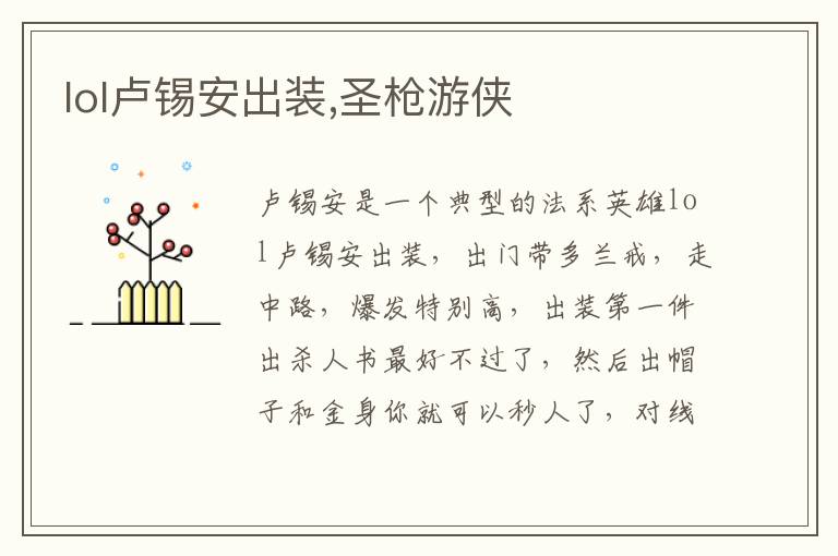 lol卢锡安出装,圣枪游侠文章配图