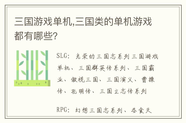 三国游戏单机,三国类的单机游戏都有哪些？文章配图
