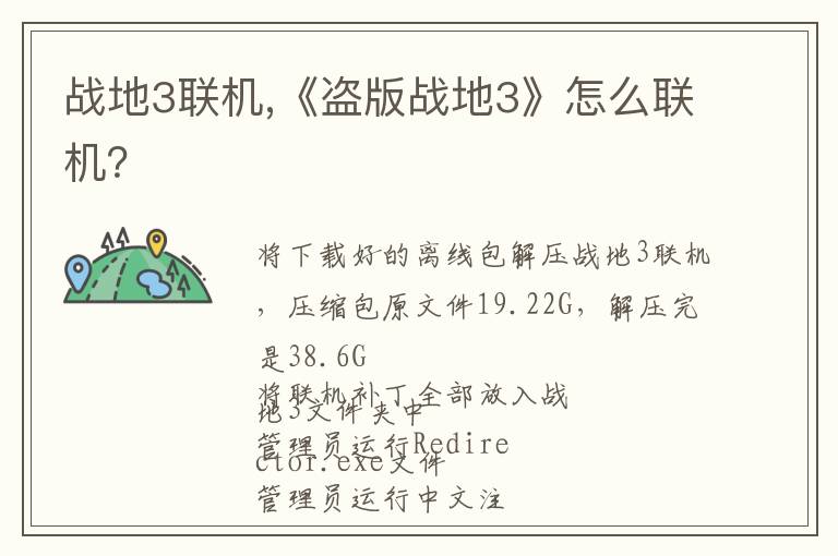 战地3联机,《盗版战地3》怎么联机？文章配图