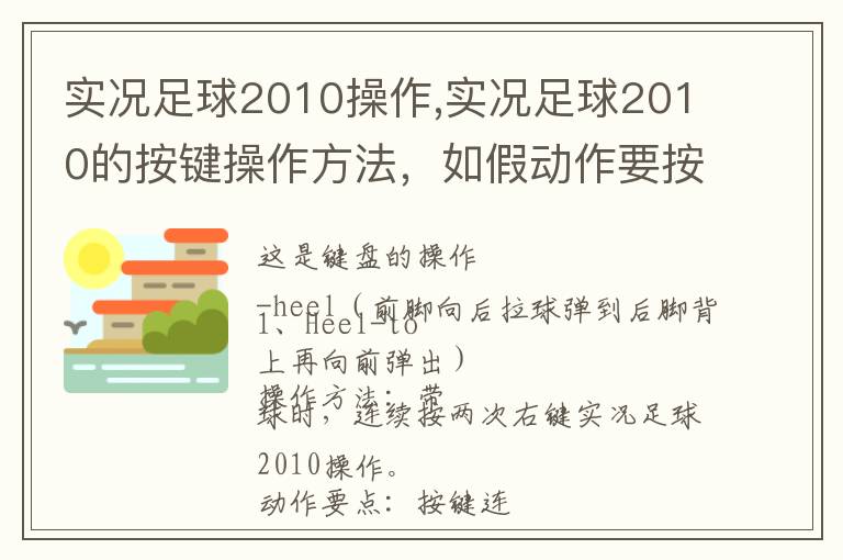 实况足球2010操作,实况足球2010的按键操作方法，如假动作要按什么键和什么键。。。。。。最好全面点文章配图