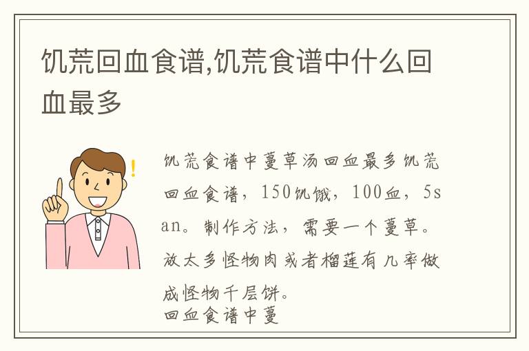 饥荒回血食谱,饥荒食谱中什么回血最多文章配图