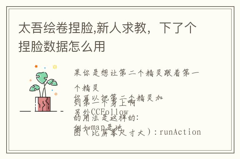 太吾绘卷捏脸,新人求教，下了个捏脸数据怎么用文章配图