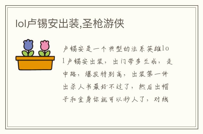 lol卢锡安出装,圣枪游侠文章配图