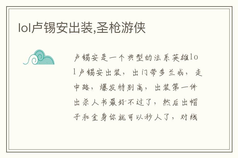 lol卢锡安出装,圣枪游侠文章配图