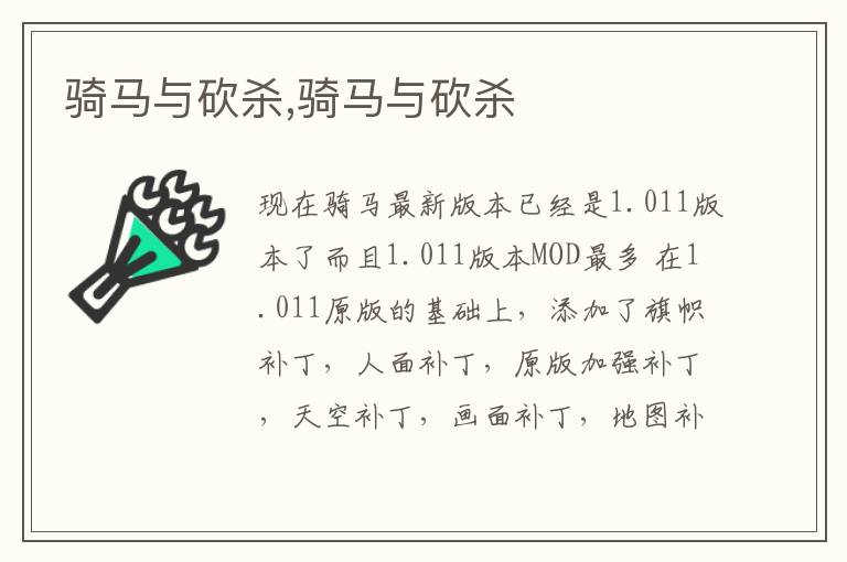 骑马与砍杀,骑马与砍杀文章配图