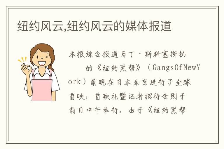 纽约风云,纽约风云的媒体报道文章配图