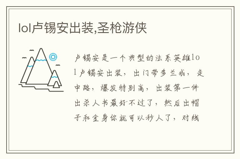 lol卢锡安出装,圣枪游侠文章配图