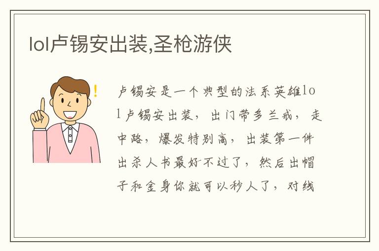 lol卢锡安出装,圣枪游侠文章配图