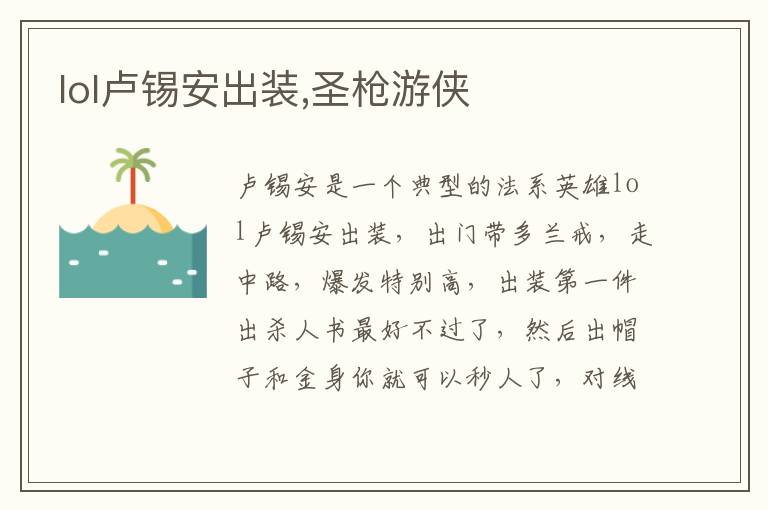 lol卢锡安出装,圣枪游侠文章配图