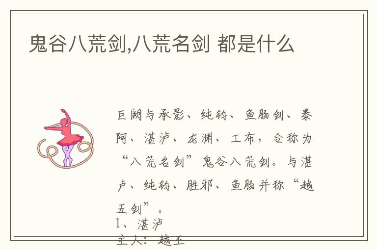 鬼谷八荒剑,八荒名剑 都是什么文章配图
