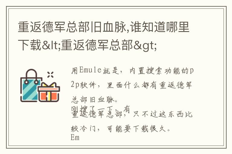 重返德军总部旧血脉,谁知道哪里下载<重返德军总部>文章配图