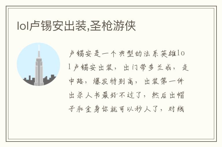 lol卢锡安出装,圣枪游侠文章配图