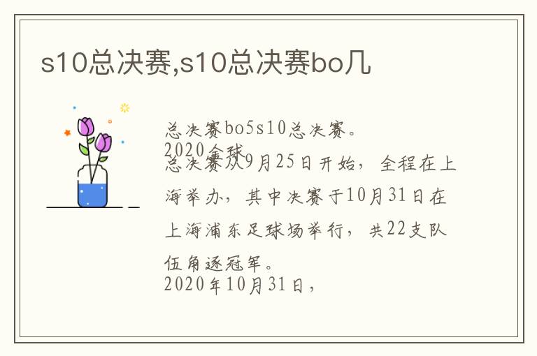 s10总决赛,s10总决赛bo几文章配图