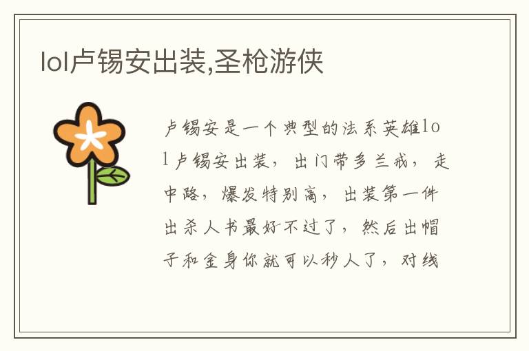 lol卢锡安出装,圣枪游侠文章配图