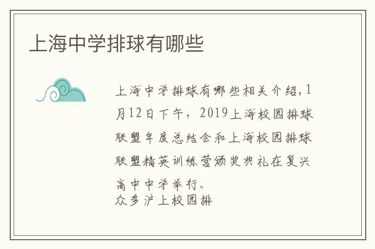 上海中学排球有哪些文章配图