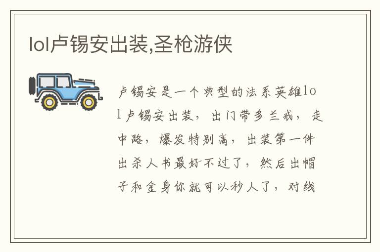 lol卢锡安出装,圣枪游侠文章配图