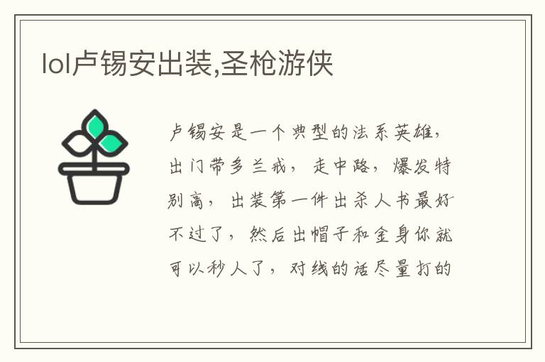 lol卢锡安出装,圣枪游侠文章配图