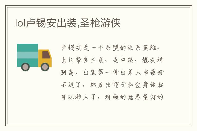 lol卢锡安出装,圣枪游侠文章配图