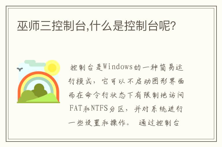 巫师三控制台,什么是控制台呢？文章配图